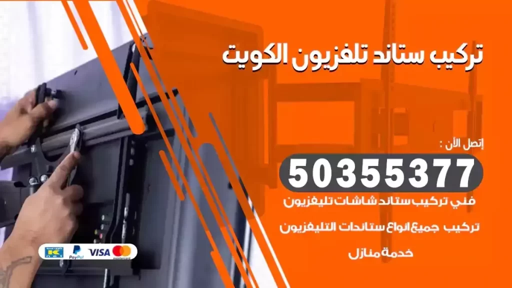 ستاند تلفزيون