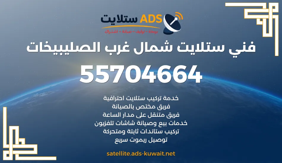 فني ستلايت شمال غرب الصليبيخات