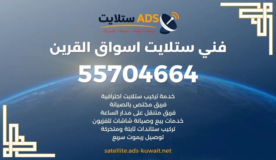 فني ستلايت مخيمات البر
